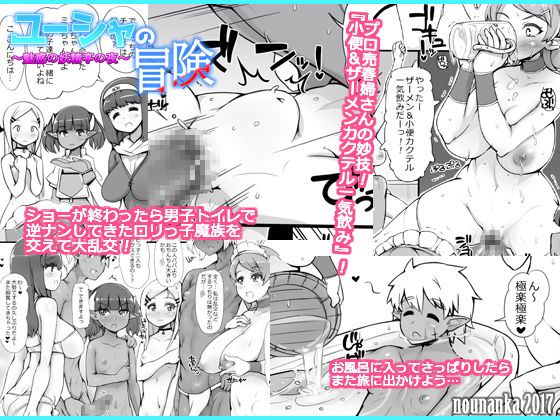 ロ●な魔族との乱交エッチ